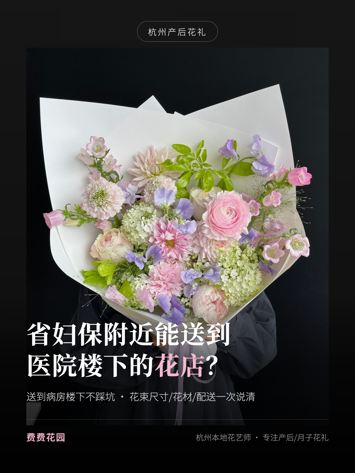 杭州省妇保/市妇保送花指南：送到医院楼下要注意什么