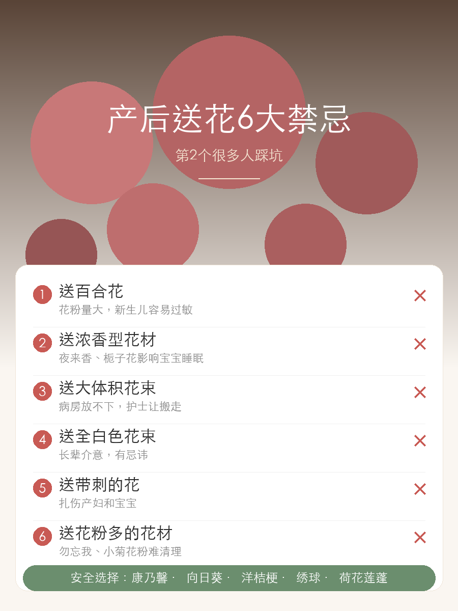 产后送花6大禁忌｜花艺师整理的避坑指南