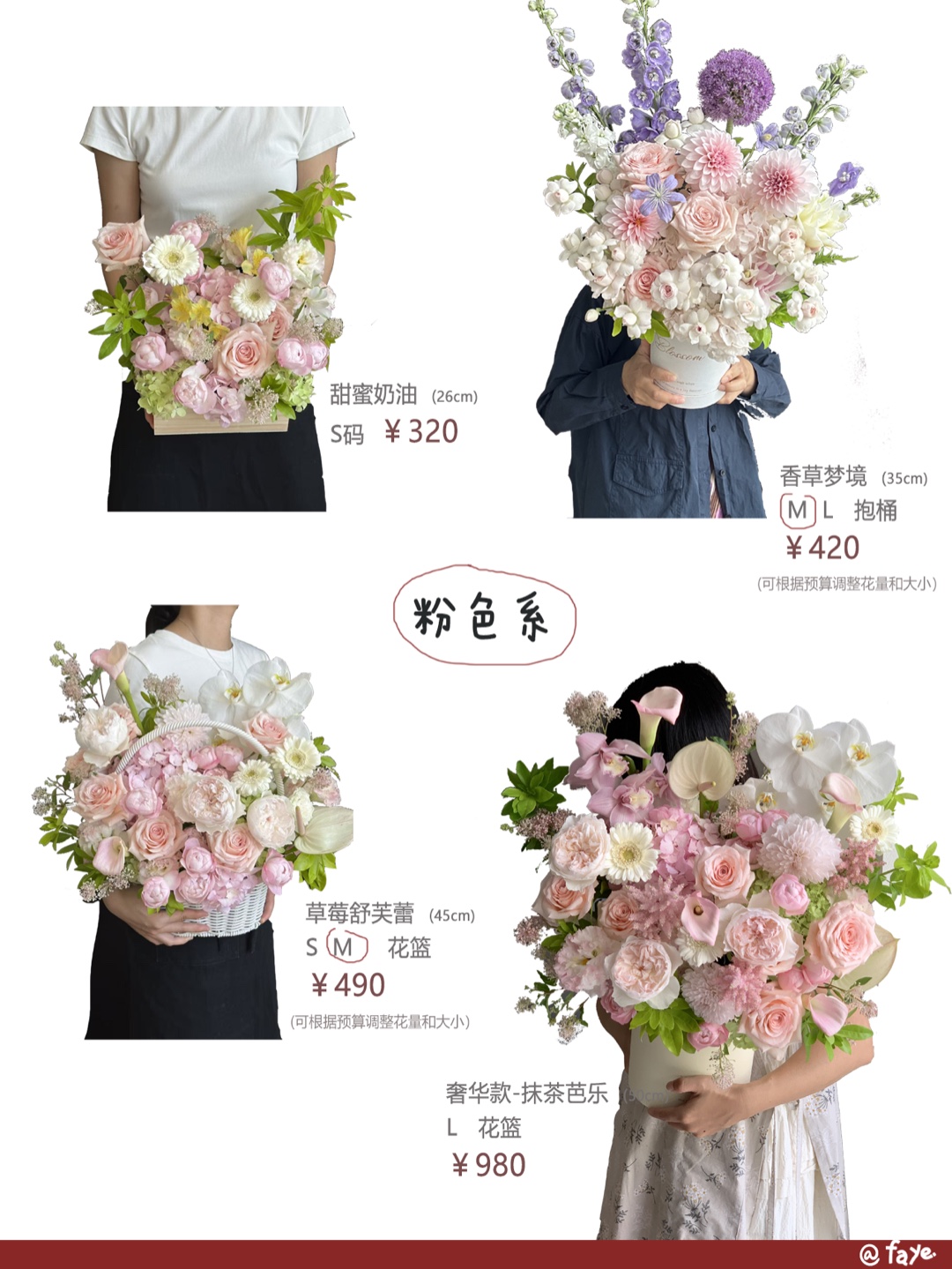 杭州七夕粉色系花礼单，适合送女朋友和甜美风格花篮
