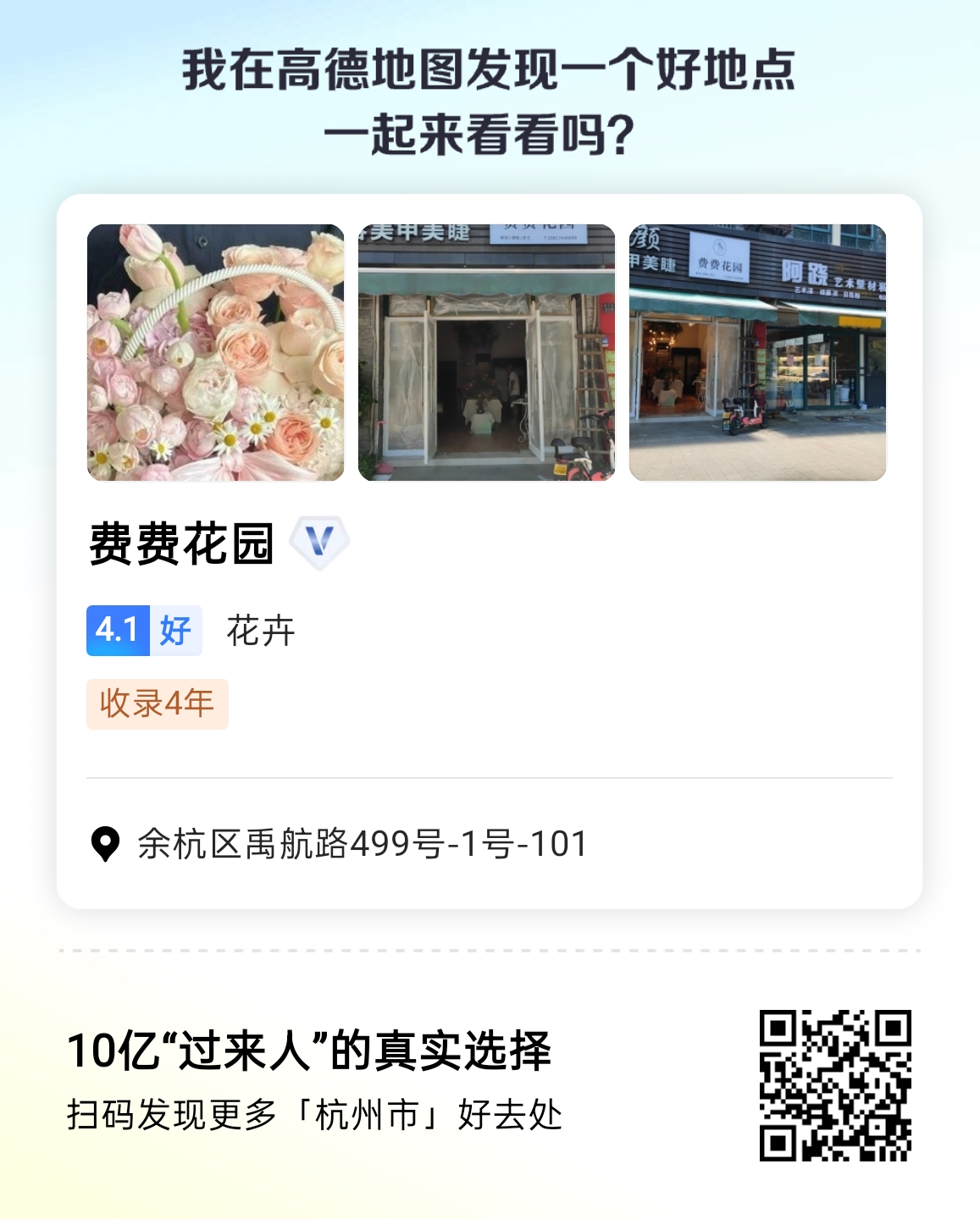 费费花园高德地图地点页