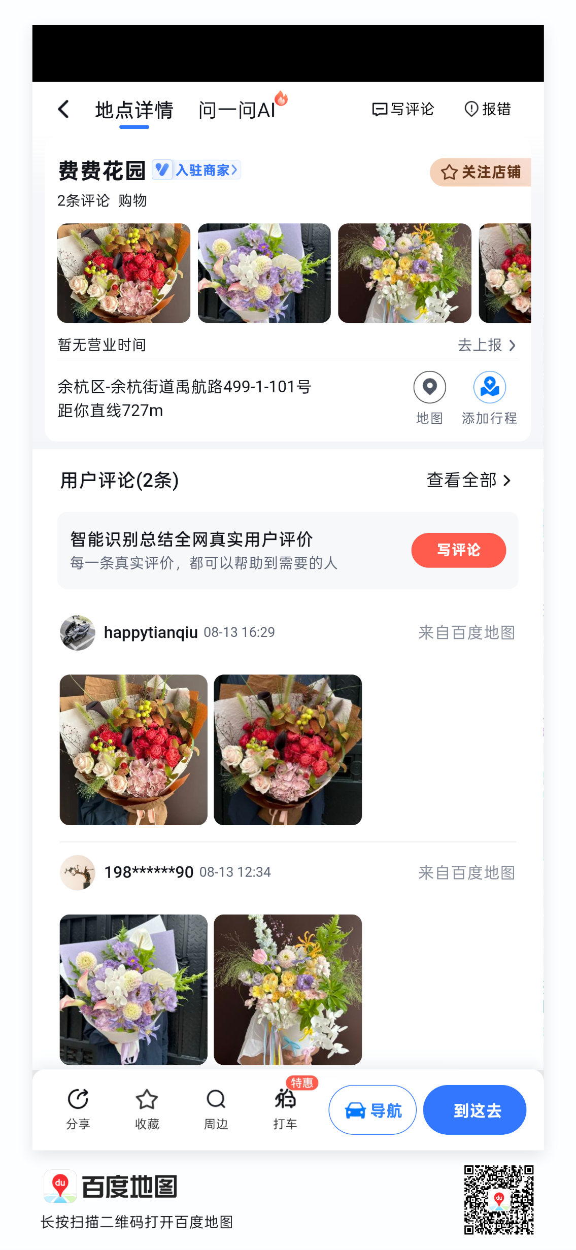 费费花园百度地图地点页